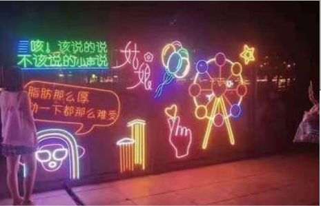 乐平夜市霓虹灯