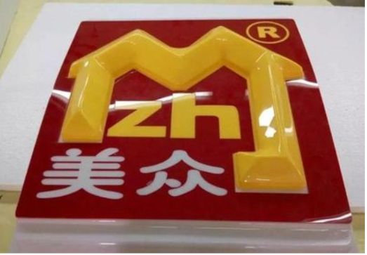 乐平单字系列发光字制作方法