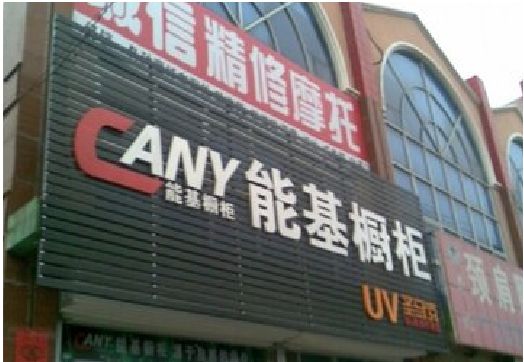 乐平彩钢扣板门头