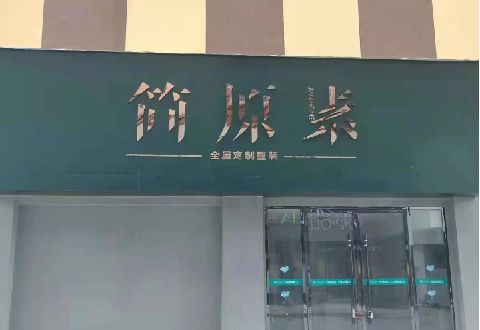 乐平多数商家选择哪种招牌？