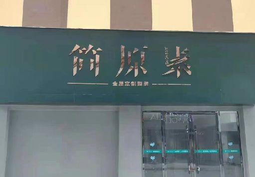 乐平门面招牌做什么颜色比较吸引人？