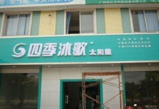 乐平连锁店门头多久换新一次合适？