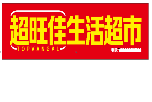 乐平设计门头的巧思。