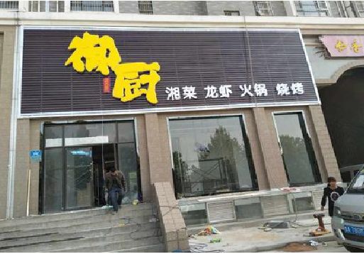 乐平彩钢扣板门头有哪些工艺？