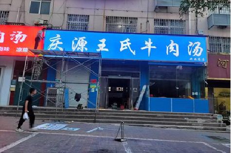 乐平喷绘招牌