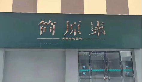 乐平门头设计与商业空间的纽带。