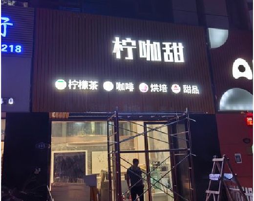乐平门头招牌制作安装知识。
