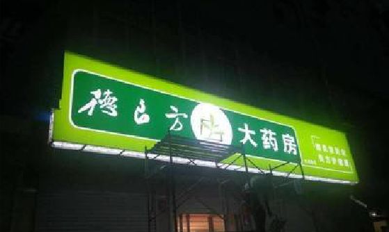 乐平灯箱门头该如何来固定呢？