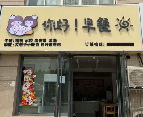 乐平早餐店招牌如何设计制作？