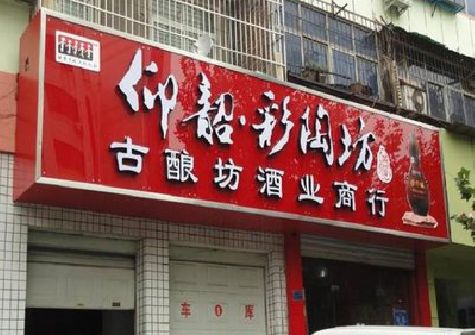 乐平好的招牌设计是怎么打造吸引力的？