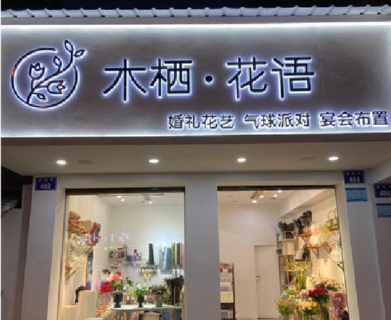 乐平各类广告招牌制作标准。
