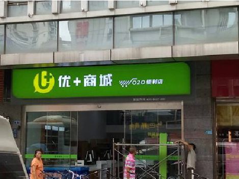 乐平做好门头招牌，吸引顾客。