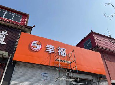 乐平铝塑板广告牌的安装工艺及流程。