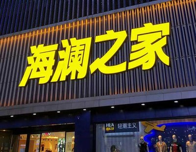 乐平品牌连锁店常用的几种广告招牌的类型。