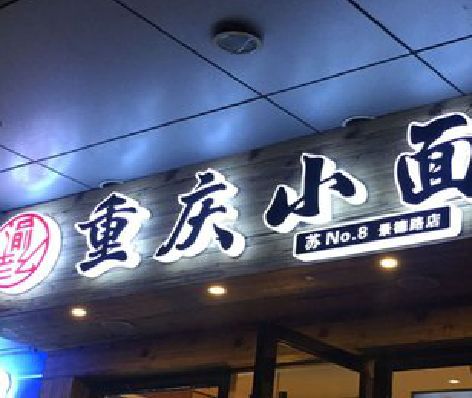 乐平影响发光字招牌日耗电量的因素有哪些？