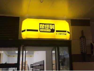 乐平灯箱门头的核心优势。
