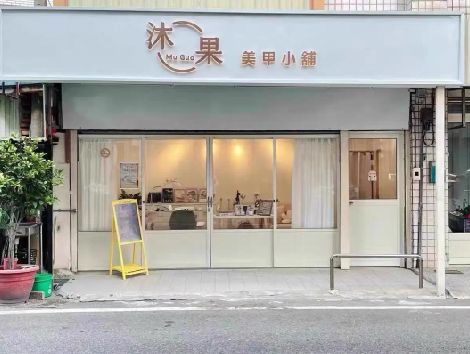 乐平美甲小店的招牌如何做，实用又不贵？